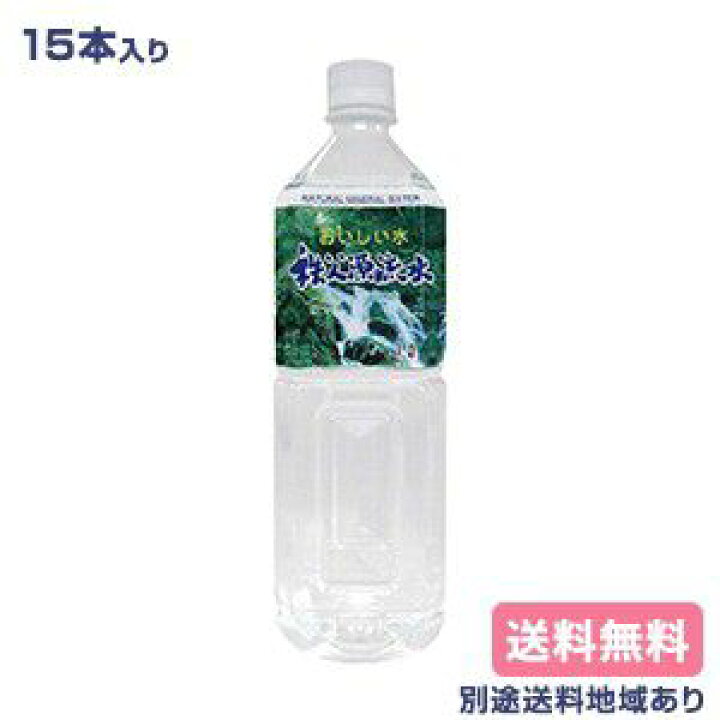 楽天市場】秩父源流水 1L x 15本【天然水】【送料無料】【別途送料地域 