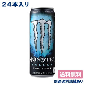 [ステッカー付き]【アサヒ】モンスター エナジー ゼロシュガー 355ml x 24本 【送料込み】【別途送料地域あり】[オマケ付き]