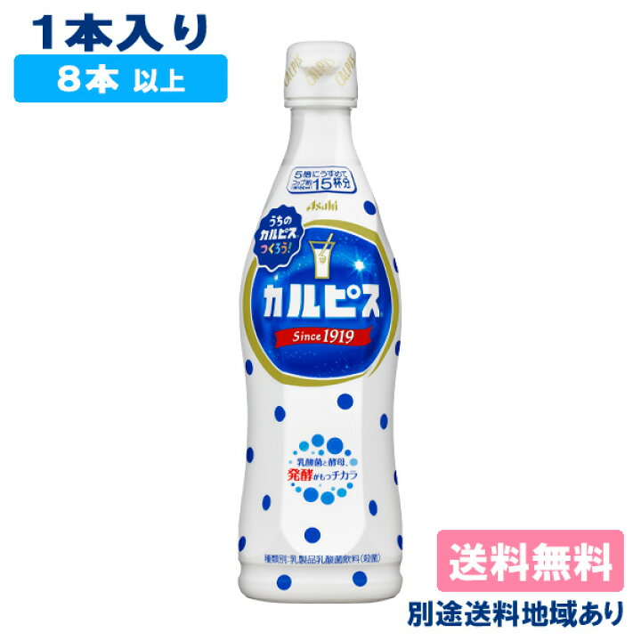 楽天市場】【カルピス】 希釈用 コンク プラスチックボトル 470ml x 1本 【8本以上送料無料】【別途送料地域あり】 : アクアライフサービス 楽天市場】【カルピス】 希釈用 コンク プラスチックボトル 470ml x 1本 【8本以上送料無料】【別途送料地域あり】 : アクアライフサービス