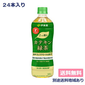 【伊藤園】2つの働き カテキン緑茶 500 PET 特定保健用食品 トクホ 500ml x 24本 【送料無料】【別途送料地域あり】