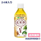 【伊藤園】お〜いお茶 日本の健康 玄米茶 PET 機能性表示食品 350ml x 24本 【送料無料】【別途送料地域あり】
