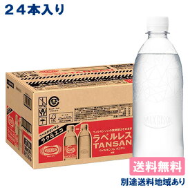 【アサヒ】ウィルキンソン 炭酸 タンサン ラベルレス PET 500ml x 24本【炭酸水】【送料無料】【別途送料地域あり】