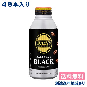 yɓzTULLY'S COFFEE BARISTA'S BLACK ^[Y R[q[ oX^Y ubN {g 390ml x 24{ x 2P[Xi48{j yzyyVňlzyʓrn悠zyRCPz