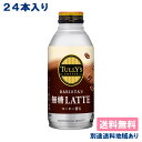 【伊藤園】TULLY'S COFFEE BARISTA'S LATTE タリーズ コーヒー バリスタズ 無糖ラテ ボトル缶 370ml x 24本 【送料無料】【楽天最安値挑戦】【別途送料地域あり】【RCP】