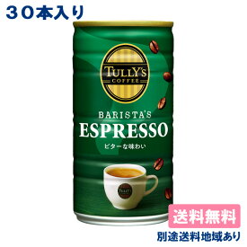 【伊藤園】TULLY'S COFFEE BARISTA'S ESPRESSO タリーズ コーヒー バリスタズ エスプレッソ 缶 180g x 30本 【送料無料】【別途送料地域あり】