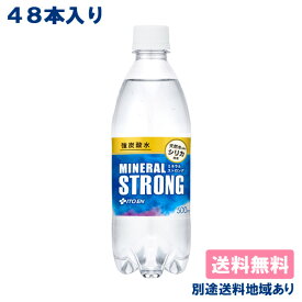 【伊藤園】強炭酸水 ミネラルSTRONG 500ml x 48本（24本 x 2ケース） 【送料無料】【別途送料地域あり】シリカ含有 飲用海洋深層水 中硬水 軟水 無糖