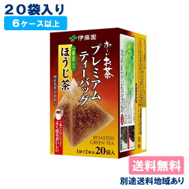 【伊藤園】お～いお茶 プレミアムティーバッグ 一番茶入りほうじ茶 茶葉 1.8g x 20袋 【5ケース以上送料無料】【別途送料地域あり】 マイボトル インスタント リーフ