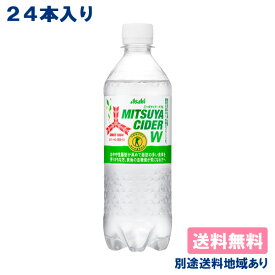 【アサヒ】三ツ矢サイダー W(ダブル) 矢羽根ボトル 485ml x 24本 特定保健用食品【送料無料】【別途送料地域あり】【RCP】