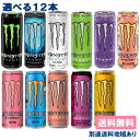 【12本】 [ステッカー付き]【アサヒ】モンスター エナジー 缶 355ml・345ml 選べる12本ケースセット ( 各3本 x 4種類 )【送料込み】【別途送料地域あり】Monster Energy エナジードリンク お試しセット[オマケ付き]