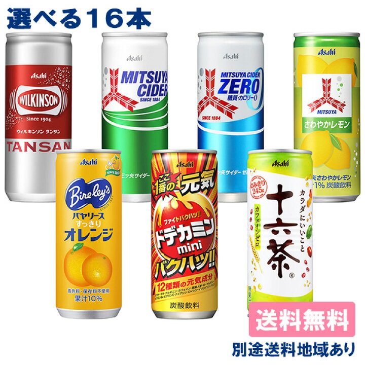 楽天市場】【アサヒ】ソフトドリンク 250ml缶から 選べる16本セット 