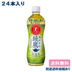 【コカ・コーラ】綾鷹 特選茶 PET 500ml x 24本 特定保健用食品 【送料無料】【別途送料地域あり】