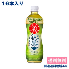 【16本】【コカ・コーラ】綾鷹 特選茶 PET 500ml x 16本 特定保健用食品 【送料無料】【別途送料地域あり】