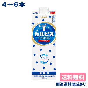 �y�J���s�X�z��ߗp �Ɩ��p �m ���p�b�N 1000ml x 6�{ / 4�{ �n �y���������z�y�ʓr�����n�悠��z CALPIS ���_�ۈ��� ���t 1L �����p ��e�� �v���[��