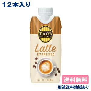 yɓzTULLYfS COFFEE ^[Y R[q[ e GXvb\ 330ml x 12{ yzyʓrn悠z LATTE ESPRESSO MILK