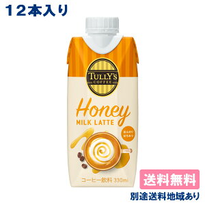 yɓzTULLY'S COFFEE ^[Y R[q[ nj[ ~Ne 330ml x 12{ yzyʓrn悠z HONEY MILK LATTE