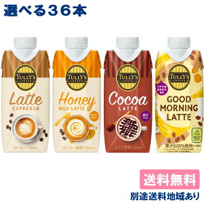 yɓz TULLY'S COFFEE ^[Y R[q[ GXvb\with~N nj[~Ne pbN Iׂ3P[XZbg 330ml x 12{ x 3P[X i36{jyzyʓrn悠z