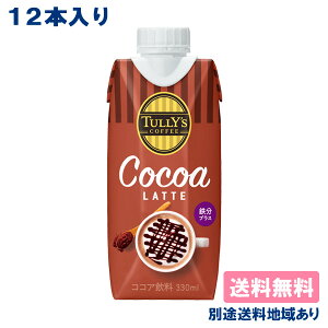 yɓzTULLYfS COFFEE ^[Y R[q[ RRAe 330ml x 12{ yzyʓrn悠zCOCOA LATTE S JJI VR RRA