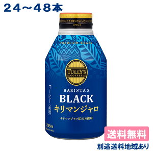 yɓz ^[YR[q[ oX^Y BLACK L}W  ubNm {g 285ml x 24{ / 48{ nyzyʓrn悠z