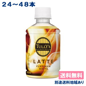 ɓ TULLYfS COFFEE ^[Y R[q[ v`i zCge m PET 260ml x 24{ / 48{ n yzyʓrn悠zPLATINUM JtFe ~N R[q[