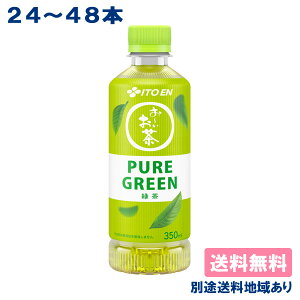 yɓz` PURE GREEN Β m PET 350ml x 24{ / 48{ n yzyʓrn悠zY |PbeB{g ݐ؂ |Pbg [ sAO[