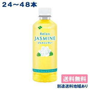 yɓzRelax JASMINE WX~eB[ m PET 350ml x 24{ / 48{ n yzyʓrn悠zY |PbeB{g ݐ؂ |Pbg bNX WX~