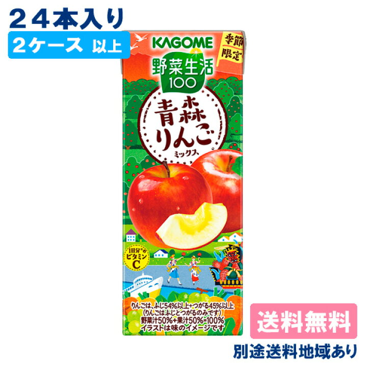 楽天市場】【カゴメ】 野菜生活100 青森りんごミックス 195ml x 24本 
