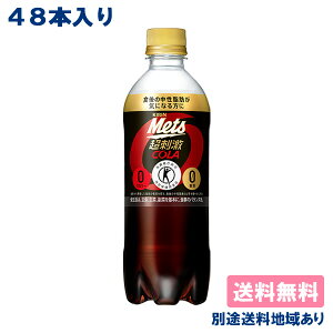 yLzbc R[ PET 480ml x 48{ ( 24{ x 2P[X ) یpHiyzyʓrn悠zgNz Y_ Y_ COLA