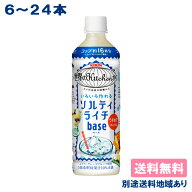 【キリン】世界のkitchenから ソルティライチベース ［ PET 500ml x 6本 / 16本 / 24本 ］ 【送料無料】…