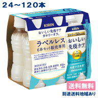 【キリン】おいしい免疫ケア カロリーオフ ［ ラベルレスPET 100ml x 24本 / 30本 / 60本 / 90本 / 120本…