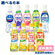 【アサヒ】 希釈用 コンク プラスチックボトル470 PET 選べる6本セット 470ml x 6本 （1本 x 6種類）【送…