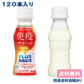 【カルピス】PLUSカルピス 免疫サポート PET 100ml x 120本 ( 30本入 x 4ケース ) 【送料無料】【別途送料地域あり】 機能性表示食品 脂肪ゼロ 常温保存可能L-92乳酸菌配合