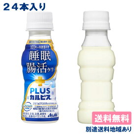 【24本】【カルピス】PLUSカルピス 睡眠・腸活ケア PET 100ml x 24本【送料無料】【別途送料地域あり】 機能性表示食品 常温保存可能 ガセリ菌CP2305株