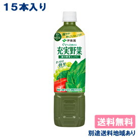 【伊藤園】充実野菜 緑の野菜ミックス PET 740g x 15本 エコボトル 【送料無料】【別途送料地域あり】