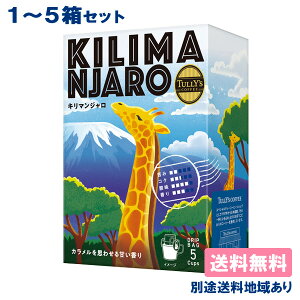 yɓz TULLY'S COFFEE L}W m hbvobO 5ܓ x 1 / 5 n y5ȏ㑗zyʓrn悠z  ^[Y R[q[  KILIMANJARO