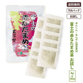 赤なた豆茶 国産 お試し 富士の赤なたまめ茶（4g×10包） 遠赤焙煎でまろやかで上品な味