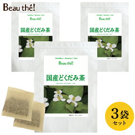 国産どくだみ茶　3袋セット(3g×30包)