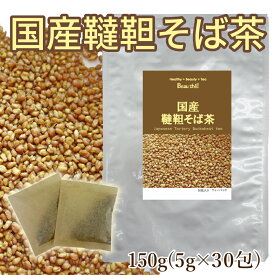 国産 韃靼そば茶 5g×30包