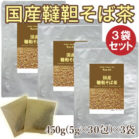 国産 韃靼そば茶 3袋セット(5g×30包)