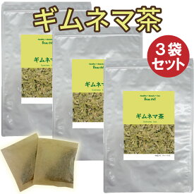 ギムネマ茶　3袋セット(4g×30包) ティーバッグ
