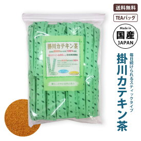 掛川カテキン茶 深蒸し掛川茶！ あなたの健康を 掛川茶 で応援♪ カテキン600mg保証 国産 [顆粒スティック]