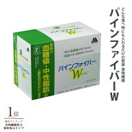 パインファイバーW (6g×60本) 健康食品 ダイエット 特保 糖質オフ 脂肪 便秘 食物繊維 食生活 改善 腸活…