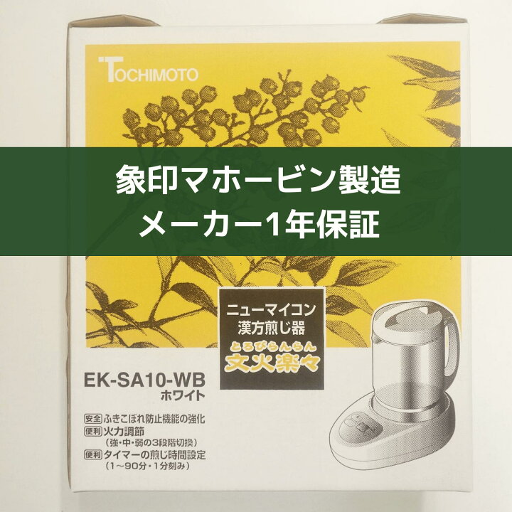楽天市場】文火楽々(とろびらんらん) 煎じ器 漢方煎じ器 自動煎じ器 EK  