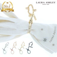 【9/19 20時〜★10％OFF】LAURA ASHLLEY ローラ アシュレイ グローブホルダー クリップタイプ フラワー付…