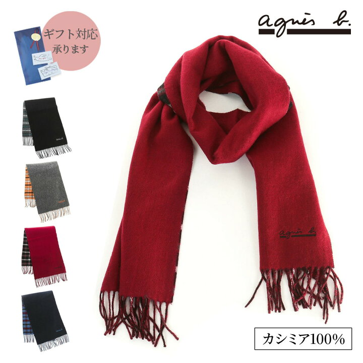 楽天市場 マフラーメンズ アニエスベー マフラーウール ブランド 人気 リバーシブル チェック柄 ファッション雑貨 おしゃれ 暖かい クリスマスプレゼント 無地 ストール ヨークスオンライン 楽天市場店