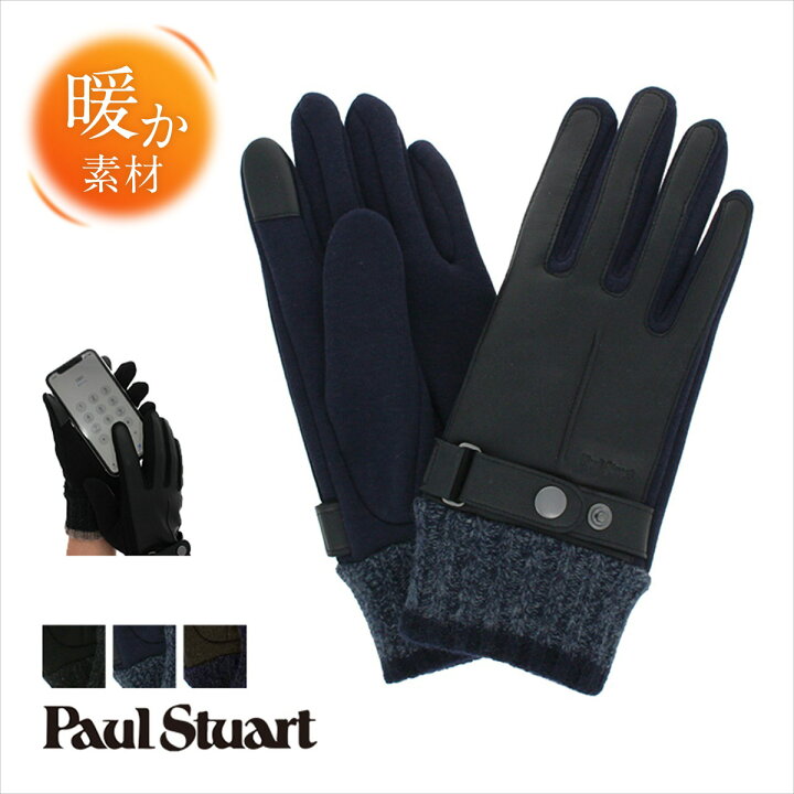 楽天市場 手袋 メンズ 革デザイン かっこいい 暖かい 自転車 おしゃれ 防寒 スマホ対応 グローブ プレゼント ギフト クリスマス 代 30代 40代 50代 60代 誕生日 贈り物 秋冬 スマートフォン対応 スマホ Paulstuart ポールスチュアート ストレッチ 裏起毛 ヨークス