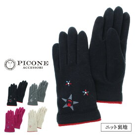 【お買い物マラソン★最大46倍】PICONE ピッコーネ アッチェッソーリ レディース手袋 ジャージ ストレッチ ニット裏地 二重構造 星 刺繍 防寒 暖かい すっきり 通勤 通学 運転 自転車 アウトドア ギフト プレゼント おしゃれ かわいい