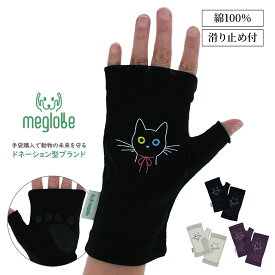 UV手袋 手袋 UVカット uv 滑り止め ドライブ ショートコットン 綿100 ひんやり 接触冷感 洗える 吸水速乾 スマホ おしゃれ かわいい 猫 動物愛護 プレゼント