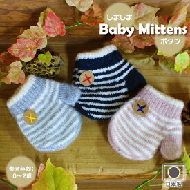 ベビー キッズ 手袋 おしゃれ かわいい 可愛い ナチュラル ニット ミトン 赤ちゃん 男の子 女の子 0歳 1歳 2歳 ふわふわ ふんわり やわらか 柔らか 暖かい 防寒 出産祝い プレゼント クリスマス シンプル グレー サーモン ネイビー