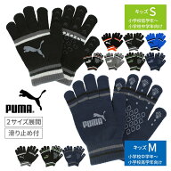 PUMA プーマ 手袋 キッズ サッカー 男の子 5本指 滑り止め おしゃれ すべり止め 雪遊び スポーツ 野球 通…