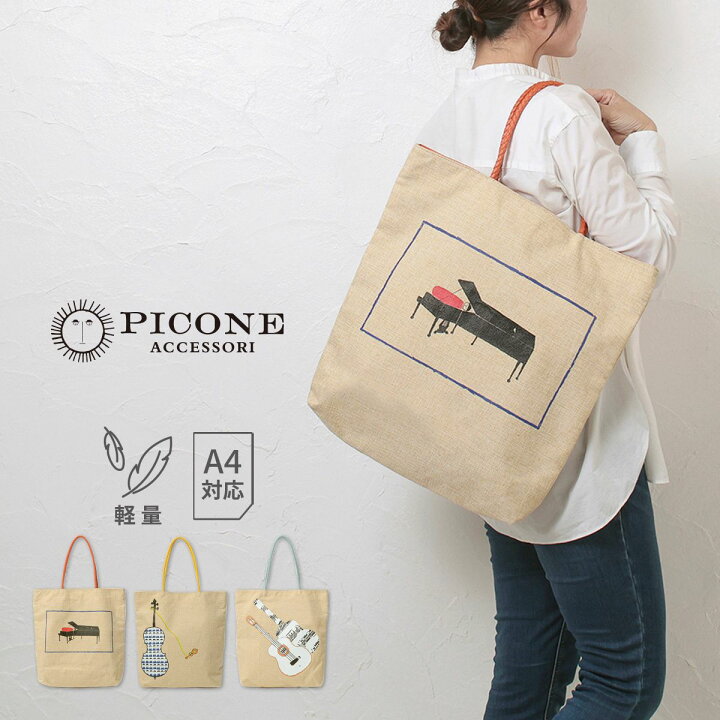 楽天市場】PICONE ピッコーネ バッグ トートバッグ ブランド 